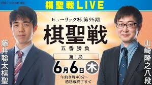 【LIVE映像 メンバーシップ限定(有料)】ヒューリック杯第95期棋聖戦五番勝負第1局 藤井聡太棋聖vs山崎隆之八段