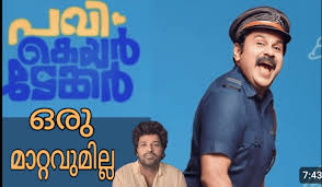 Malayalam Entertainment Discussion
