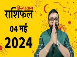 Aaj Ka Rashifal Daily horoscope 4 may 2024 lucky zodiac signs ...