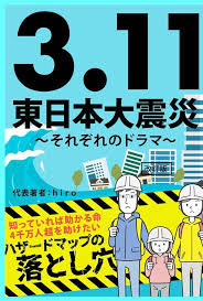 東日本大震災それぞれのドラマ改訂版